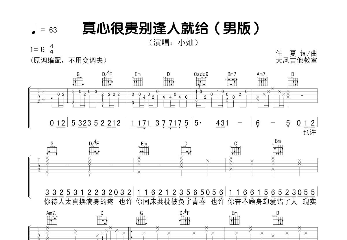 真心很贵别逢人就给吉他谱预览图