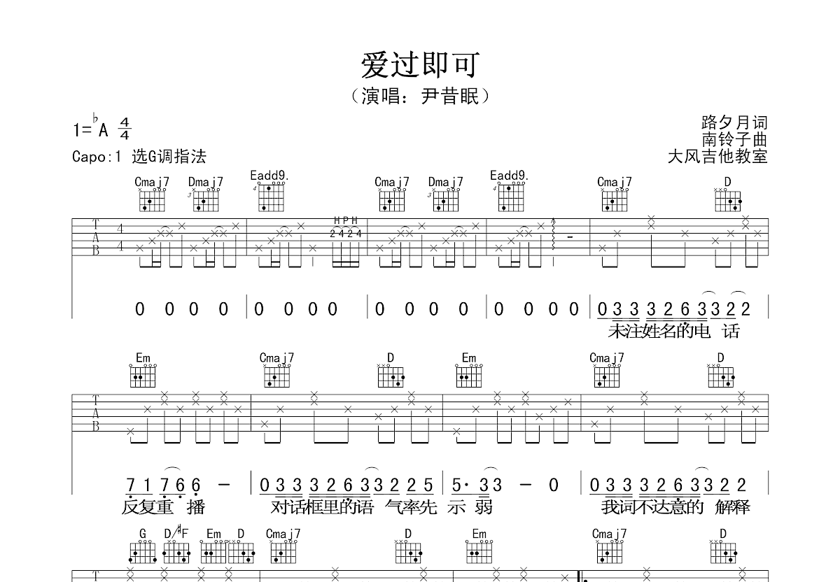 爱过即可吉他谱预览图