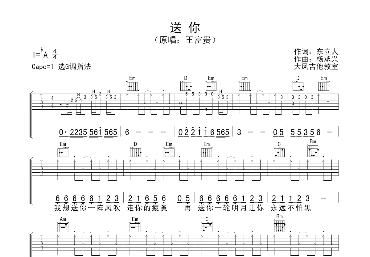 送你吉他谱预览图