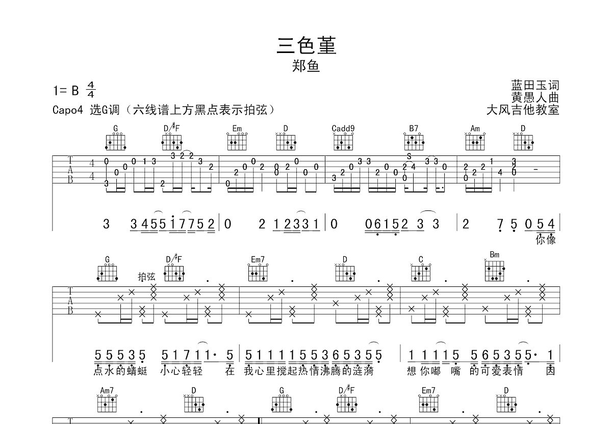 三色堇吉他谱预览图