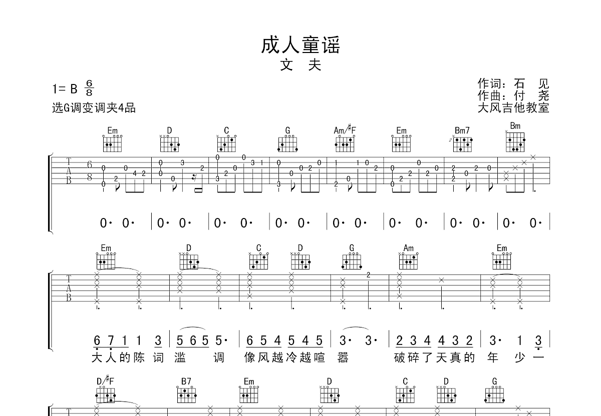 成人童谣吉他谱预览图