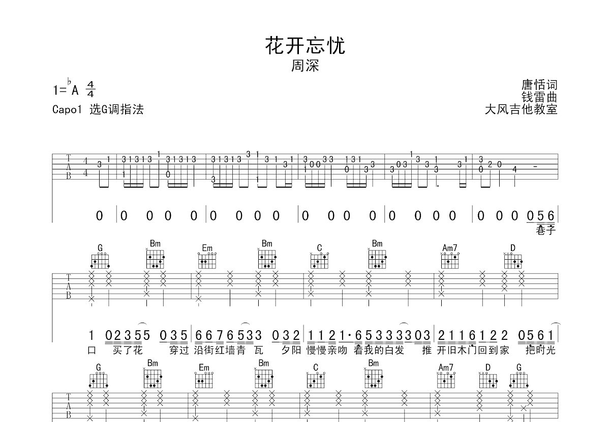 花开忘忧吉他谱预览图