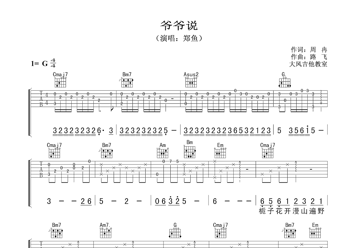 爷爷说吉他谱预览图