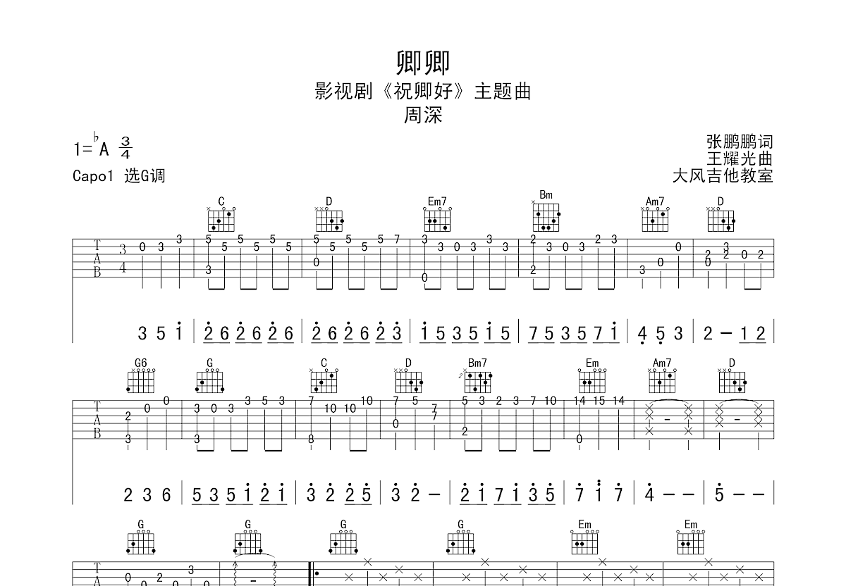 卿卿吉他谱预览图