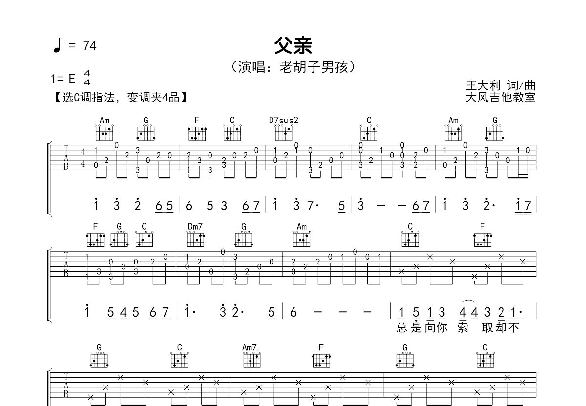 父亲吉他谱_老胡子男孩_C调弹唱