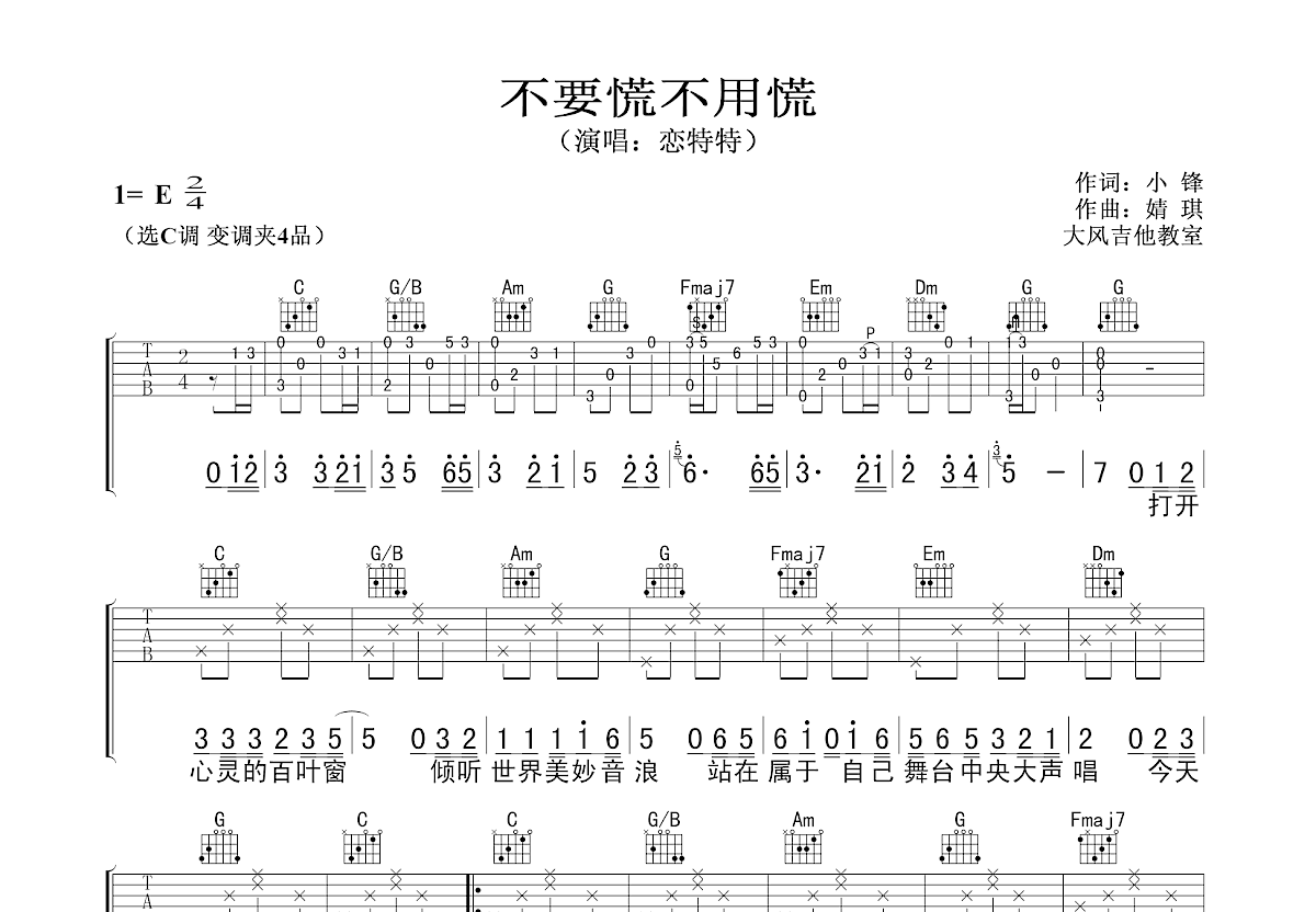 不要慌不用慌吉他谱预览图