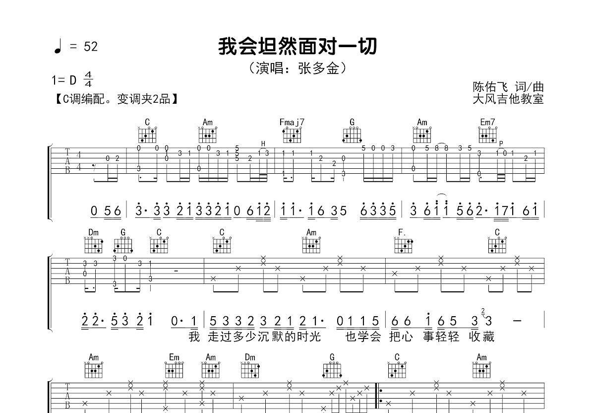 我会坦然面对一切吉他谱预览图