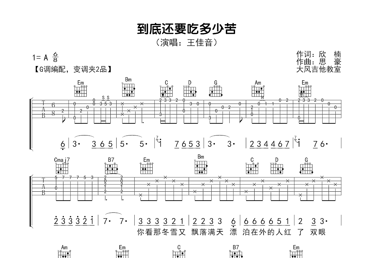 到底还要吃多少苦吉他谱预览图