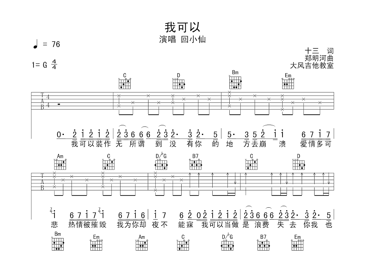 我可以吉他谱预览图