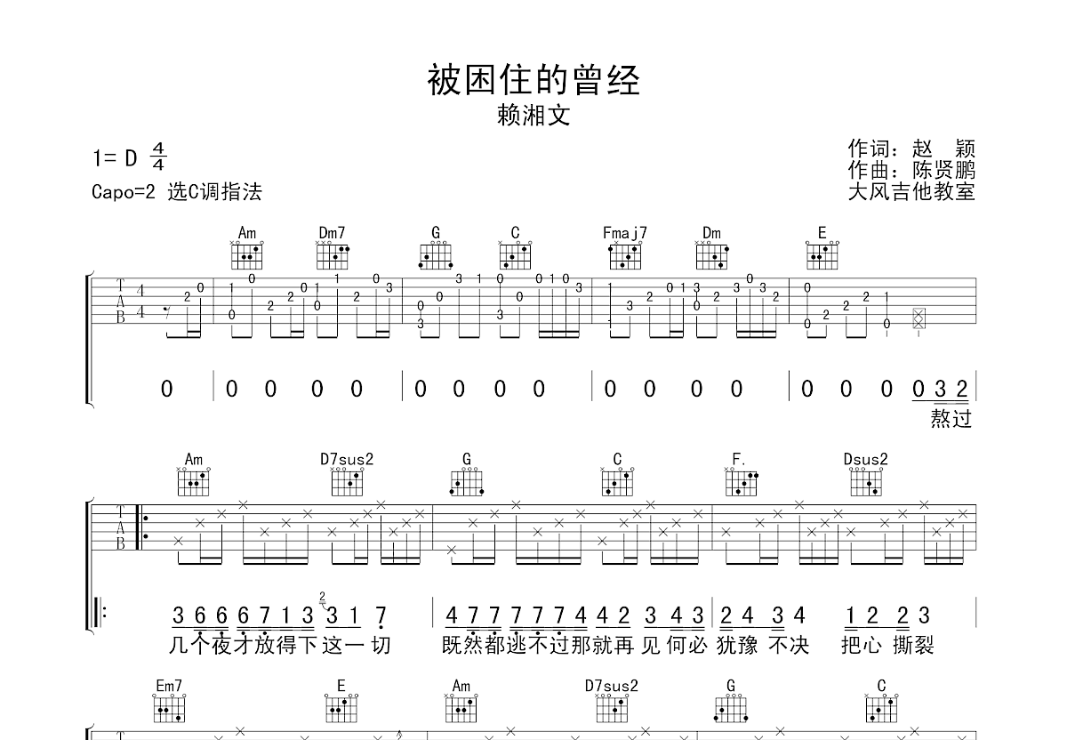 被困住的曾经吉他谱预览图