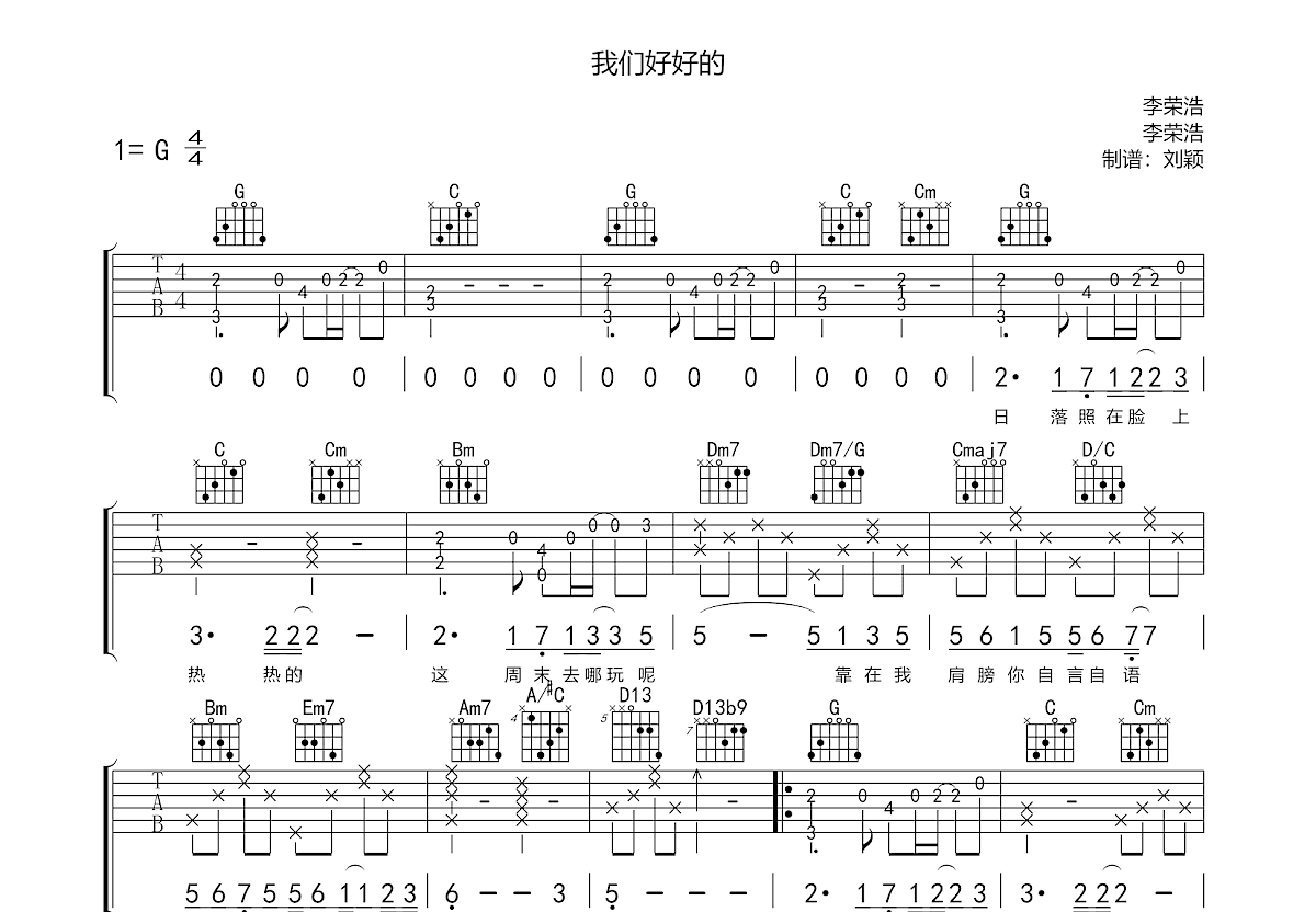 我们好好的吉他谱预览图