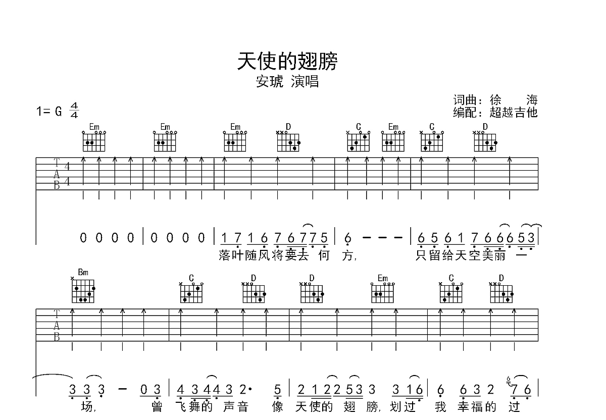 天使的翅膀吉他谱预览图