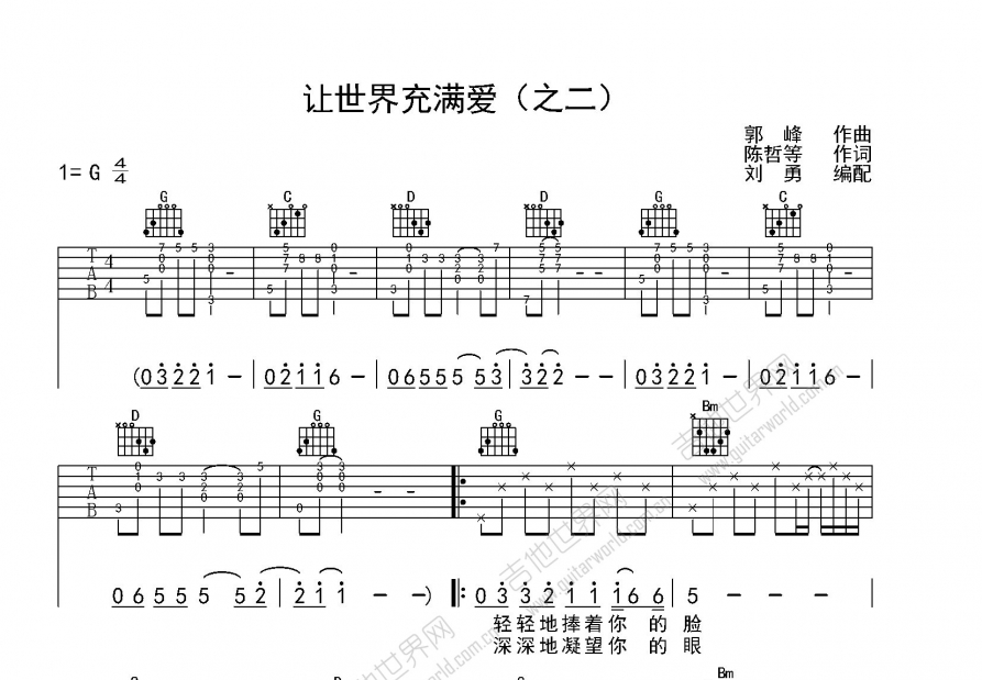 让世界充满爱吉他谱预览图