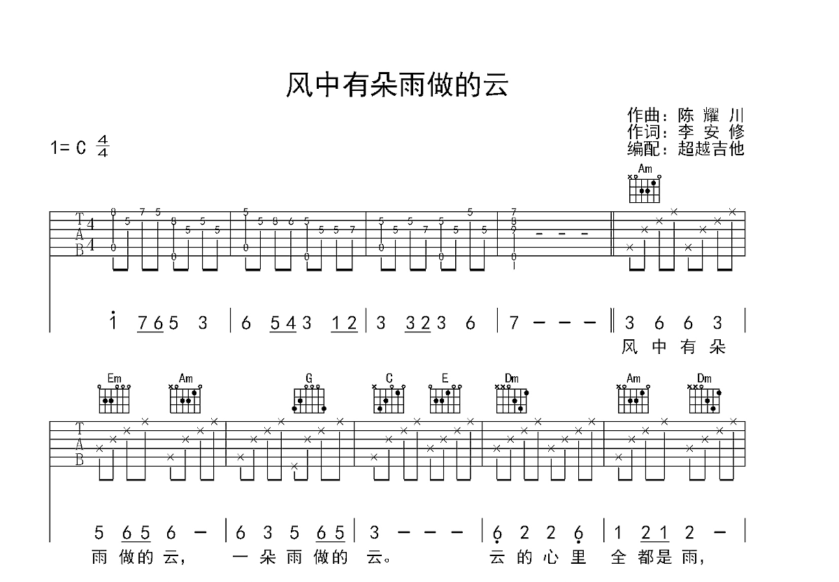 风中有朵雨做的云吉他谱预览图