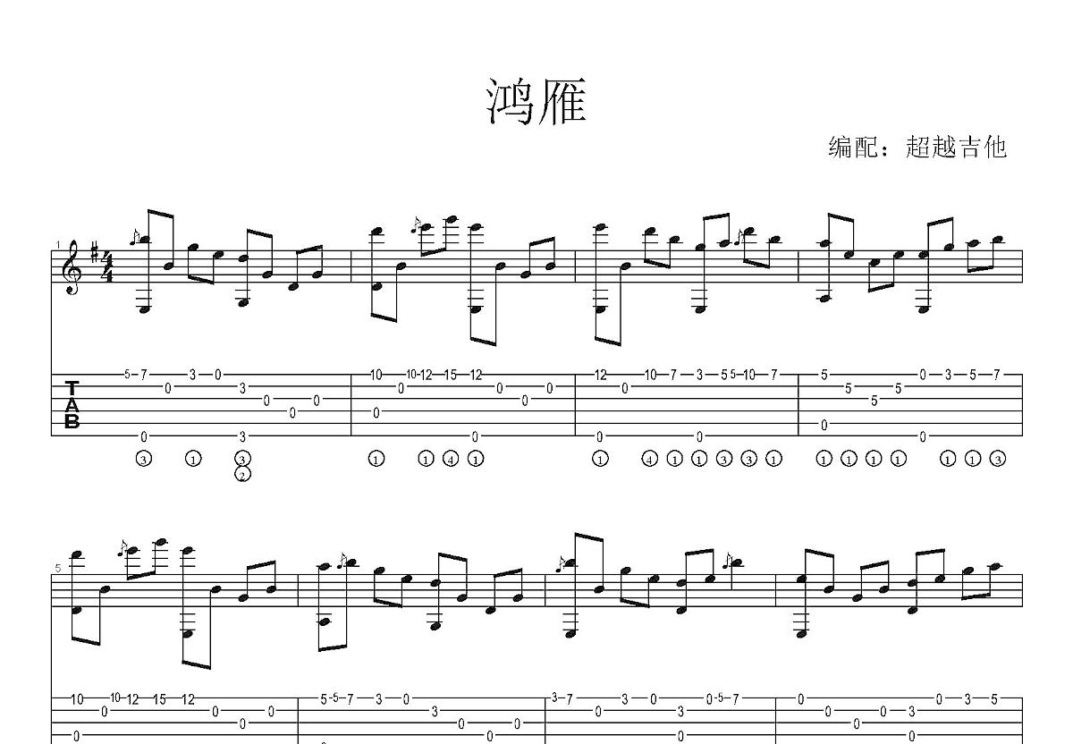 鸿雁吉他谱预览图