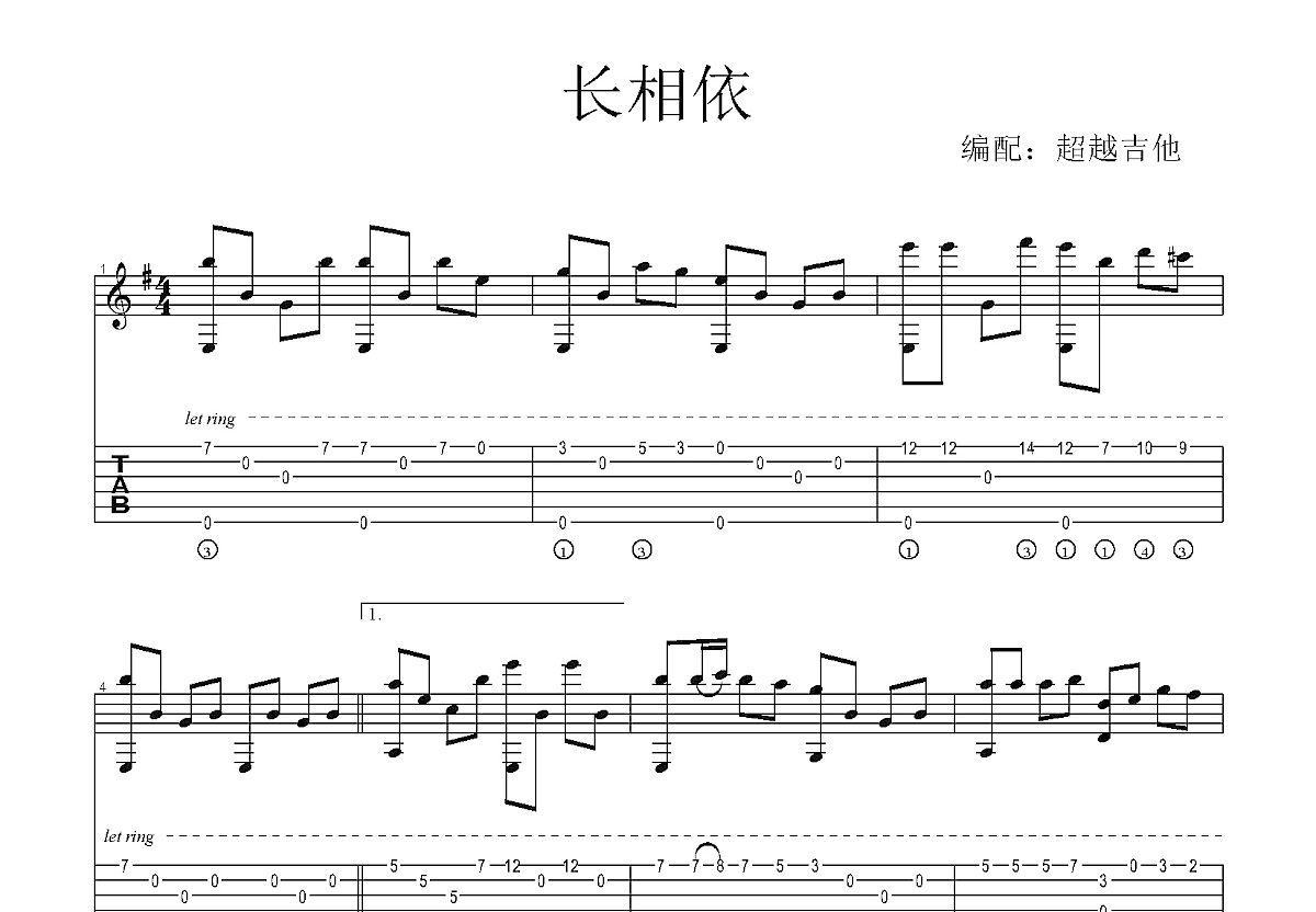 长相依吉他谱预览图