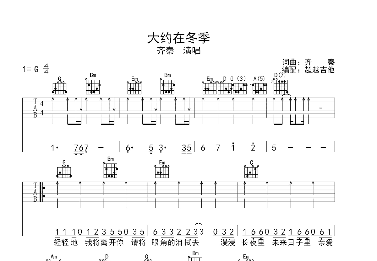 大约在冬季吉他谱预览图