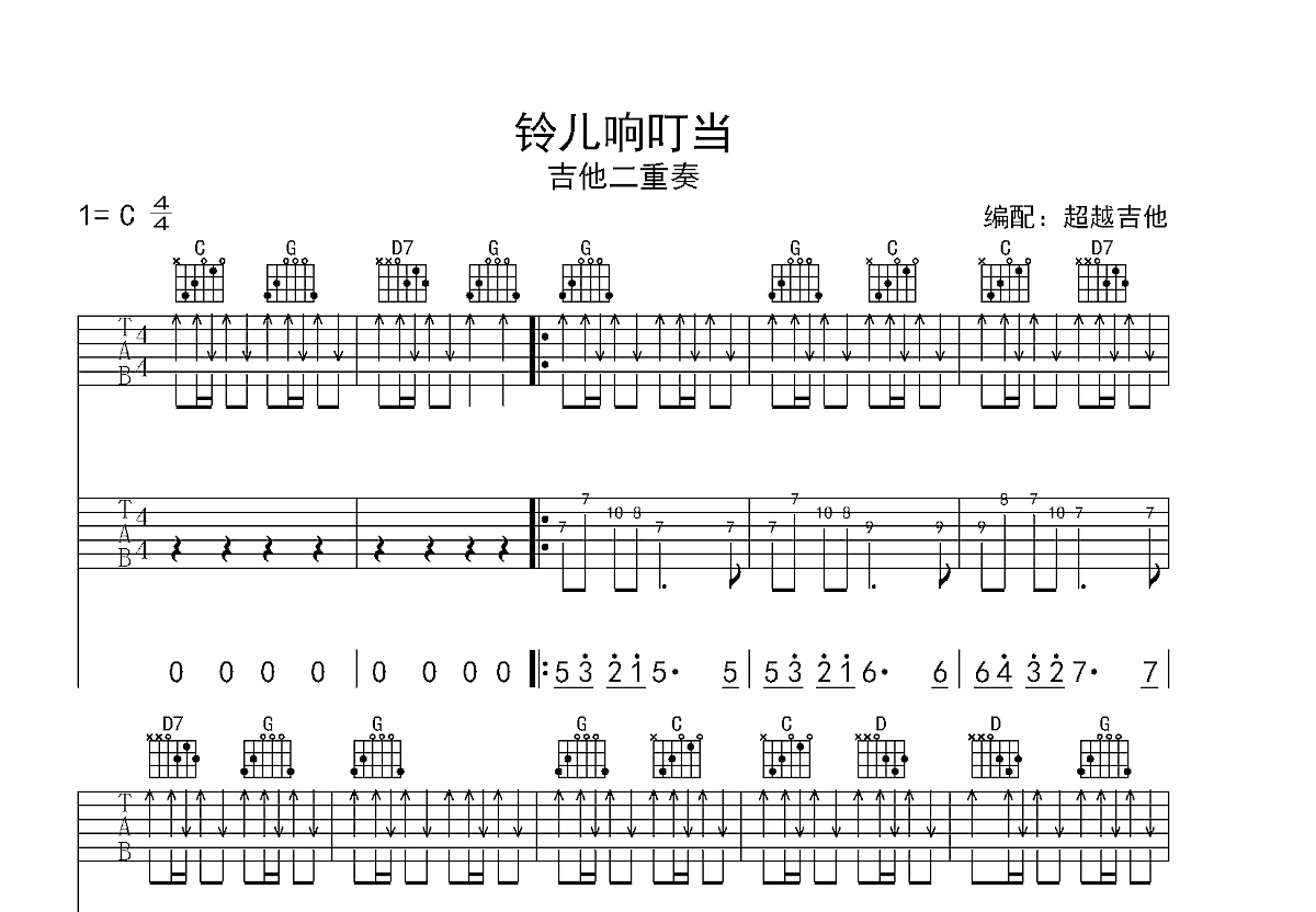 铃儿响叮当吉他谱预览图