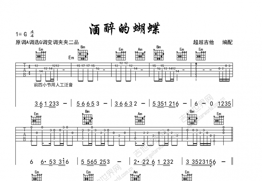 醉酒的蝴蝶吉他谱预览图