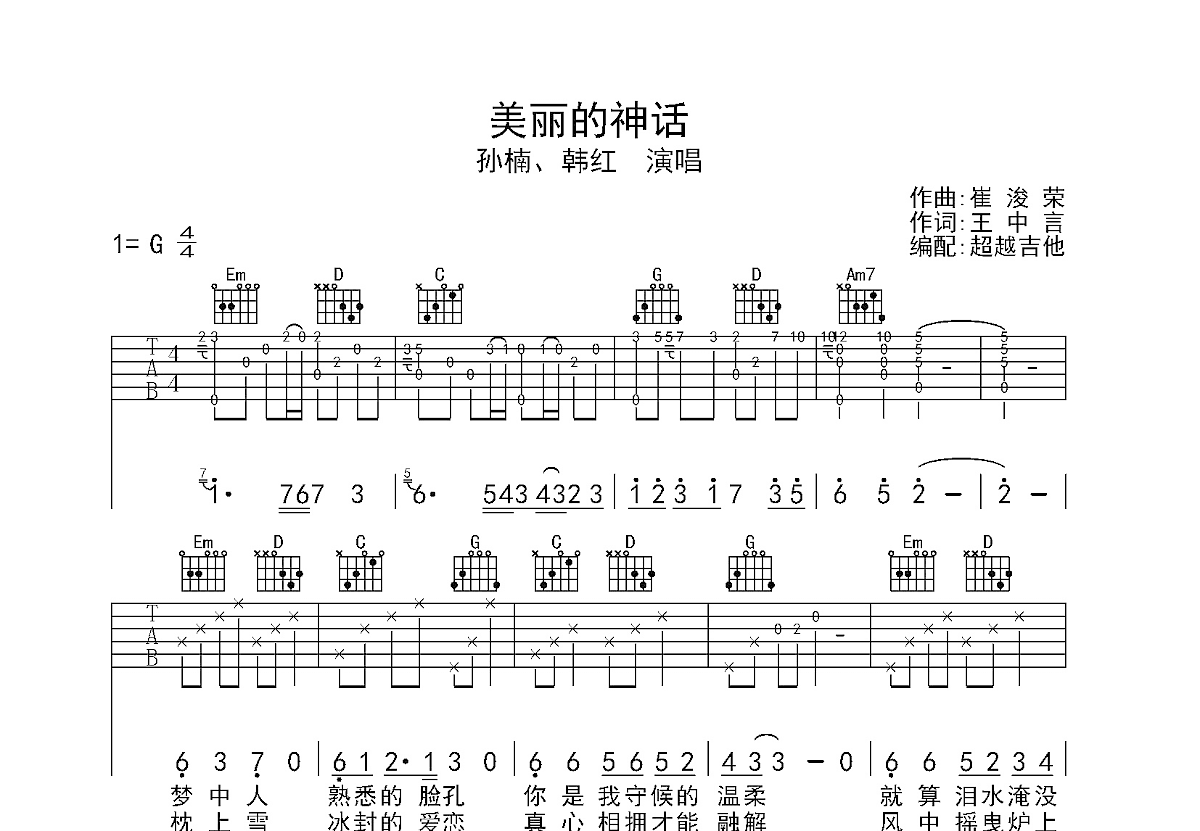 美丽的神话吉他谱预览图