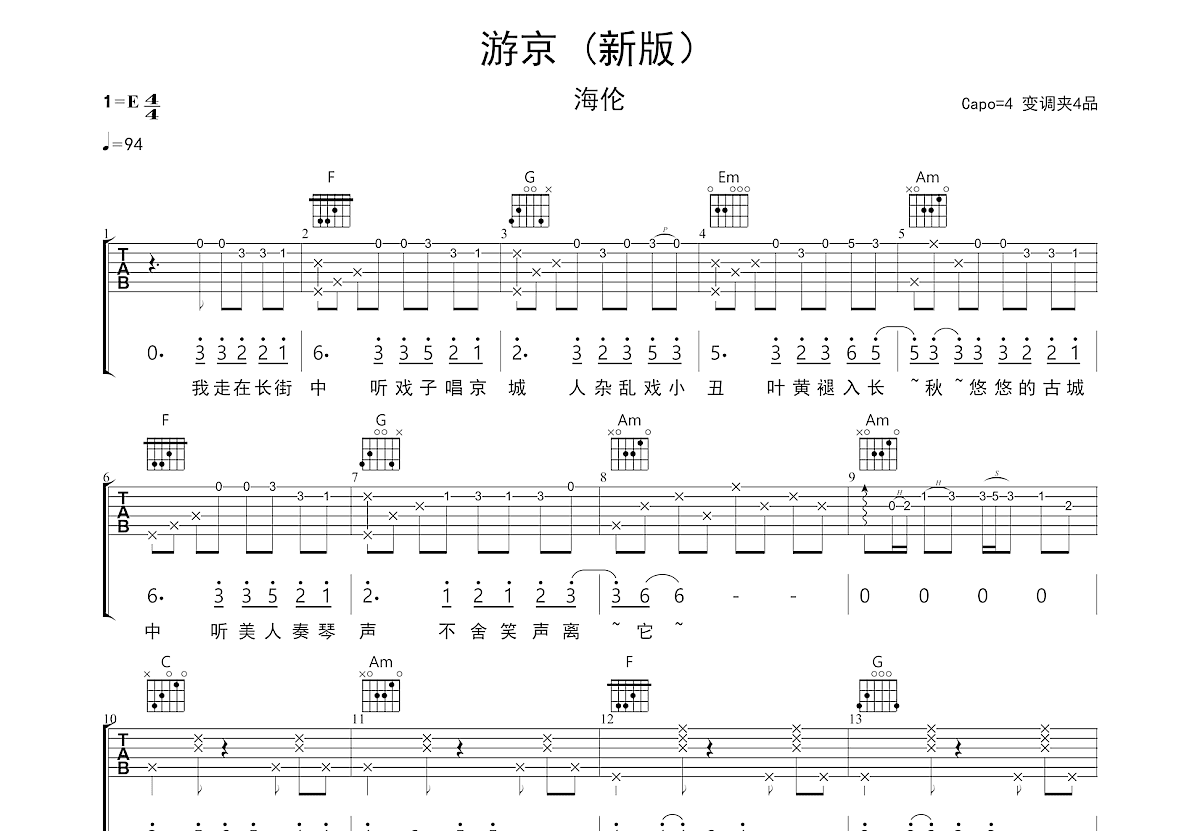 游京 (新版)吉他谱预览图