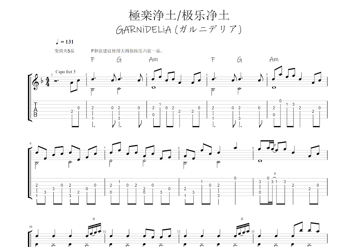 极乐净土吉他谱预览图