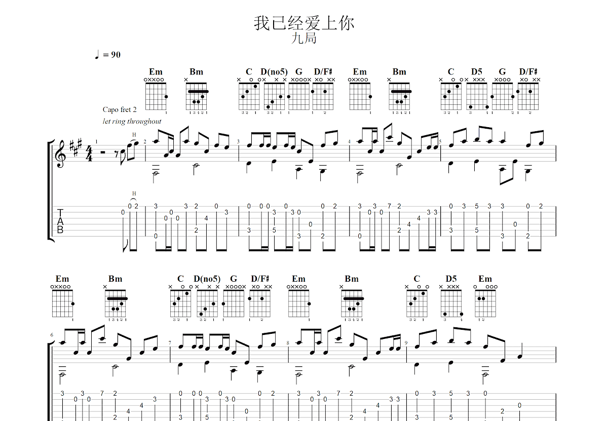 我已经爱上你吉他谱预览图