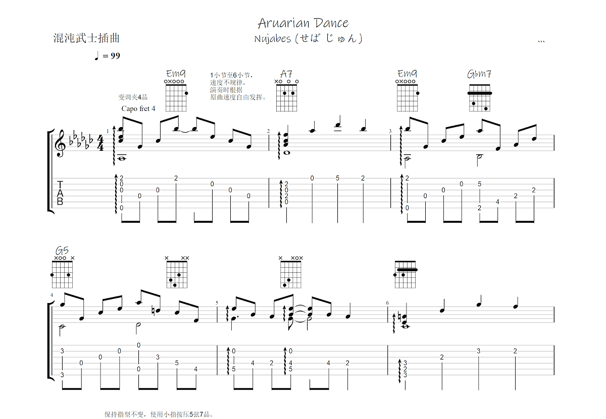 Aruarian Dance吉他谱预览图