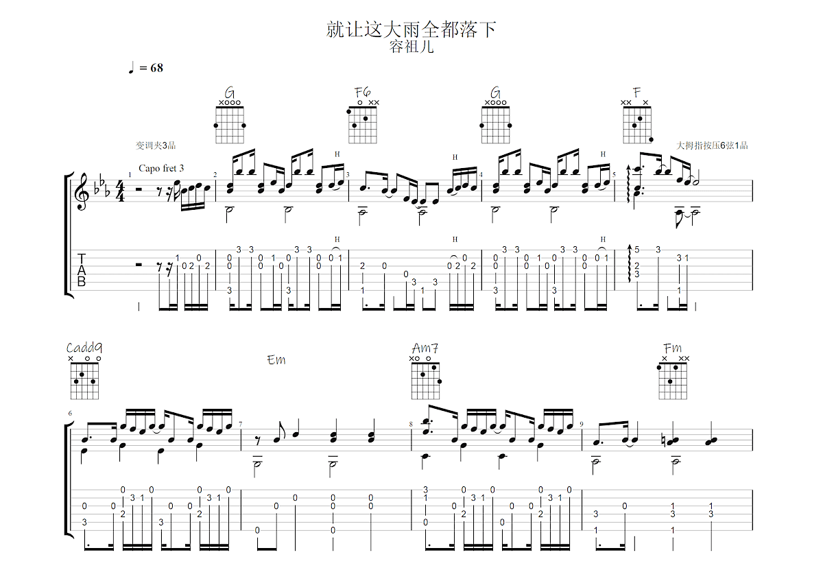 就让这大雨全都落下吉他谱预览图