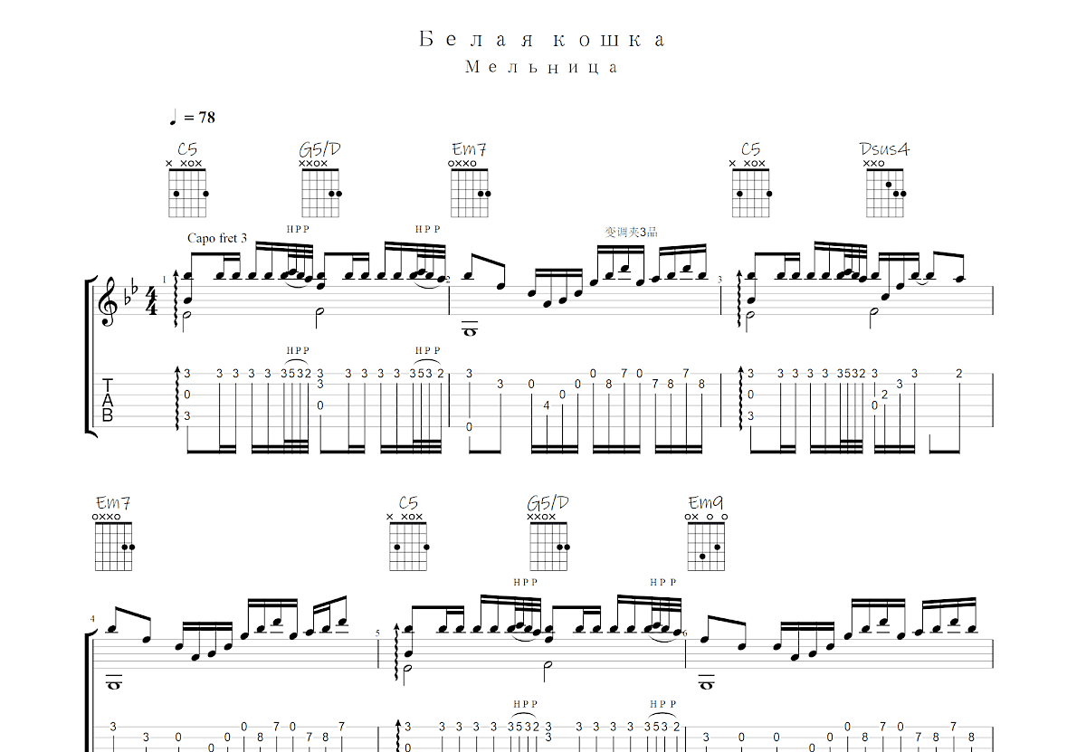 小白猫吉他谱预览图