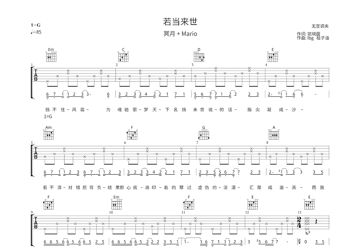 若当来世吉他谱预览图
