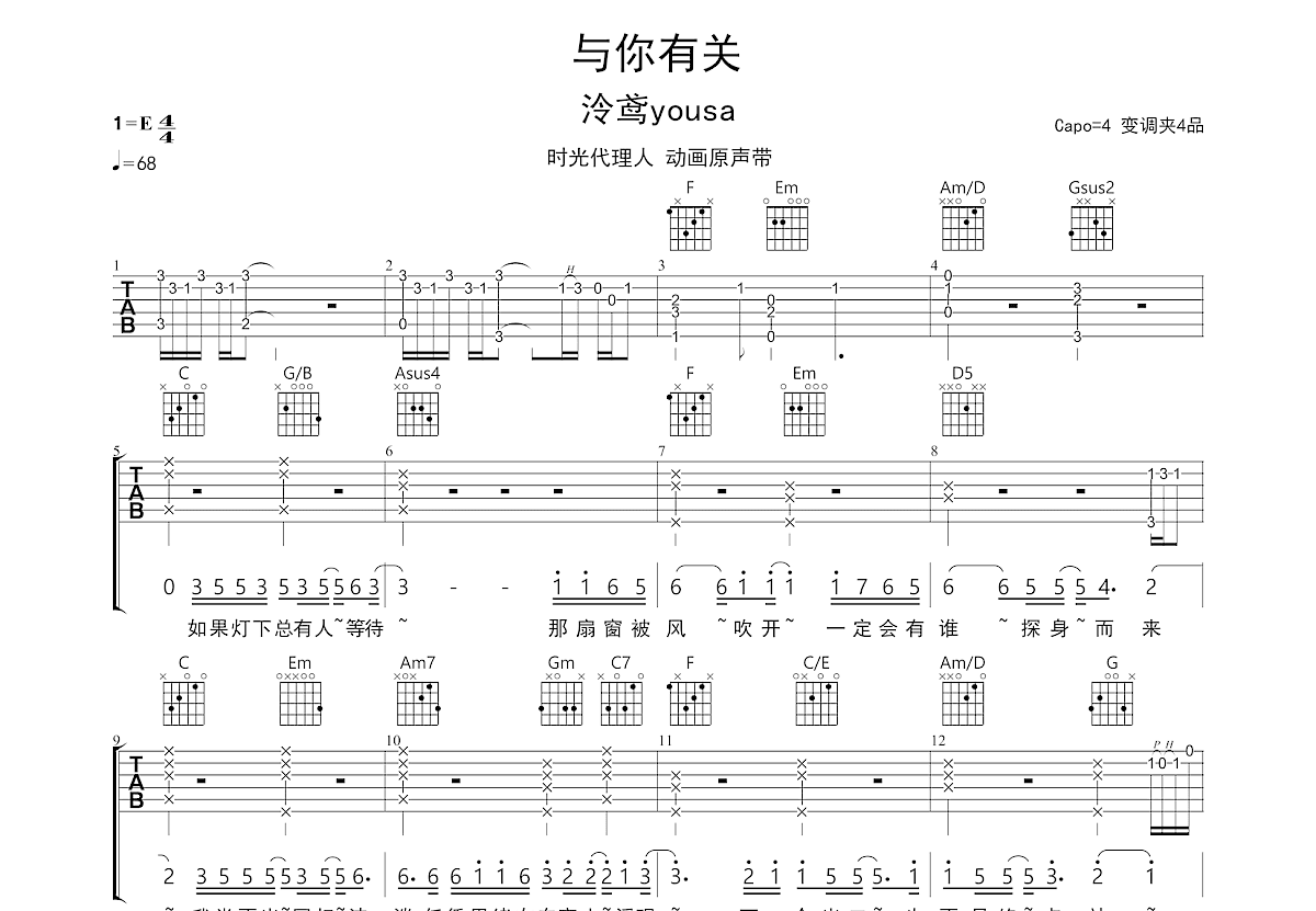 与你有关吉他谱预览图