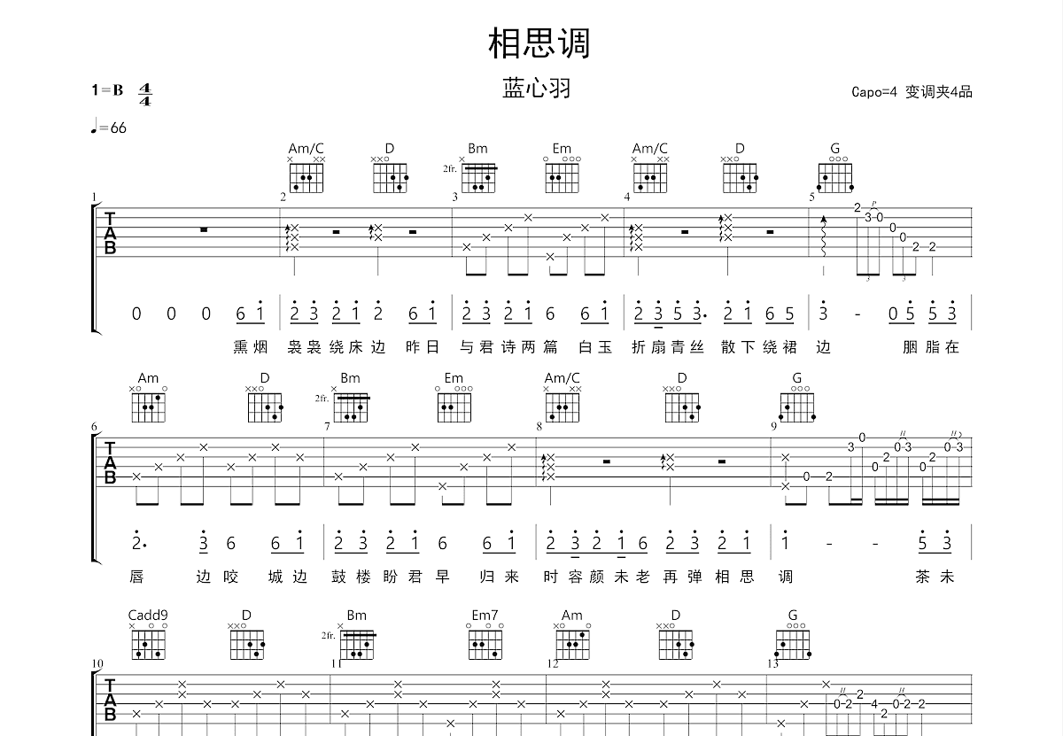 相思调吉他谱预览图