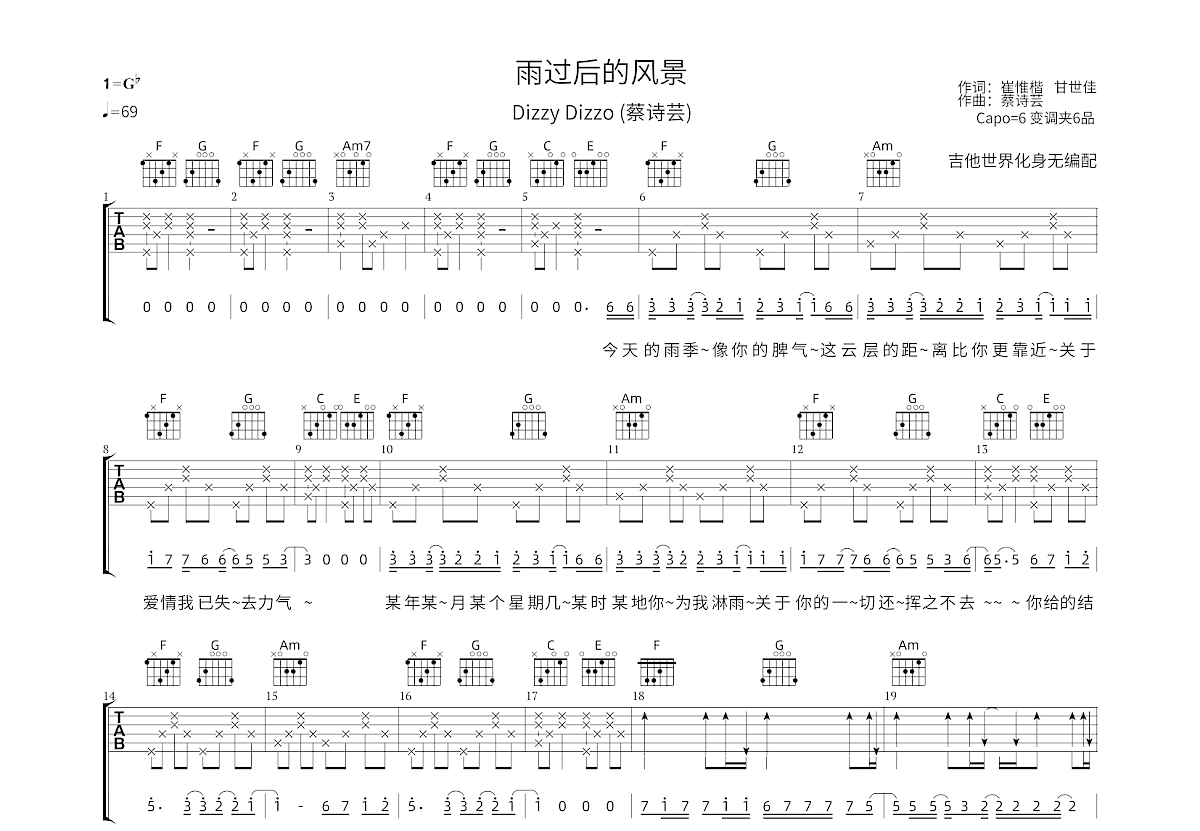 雨过后的风景吉他谱预览图