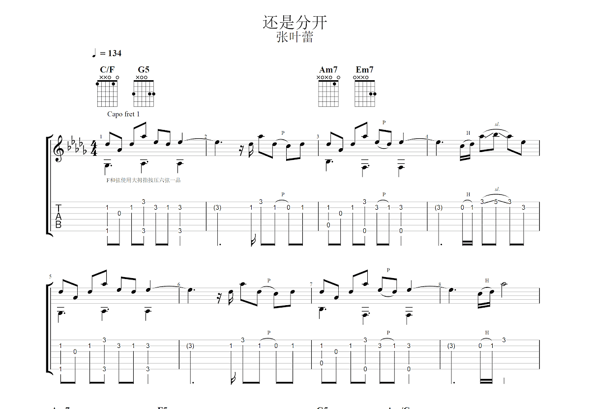 还是分开吉他谱预览图
