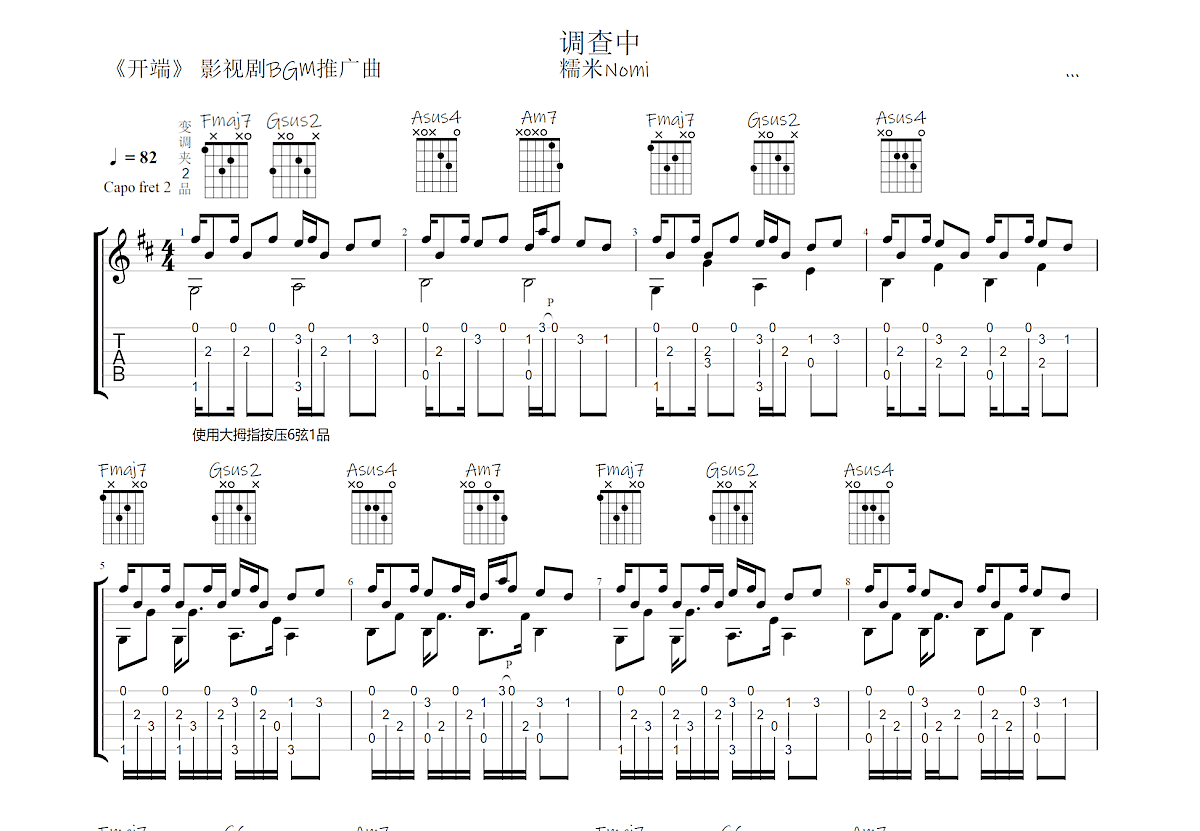 调查中吉他谱预览图