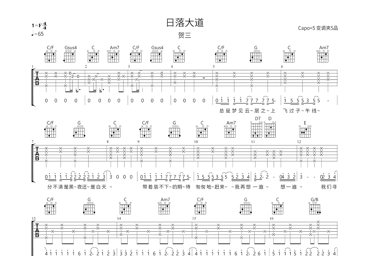 日落大道吉他谱预览图