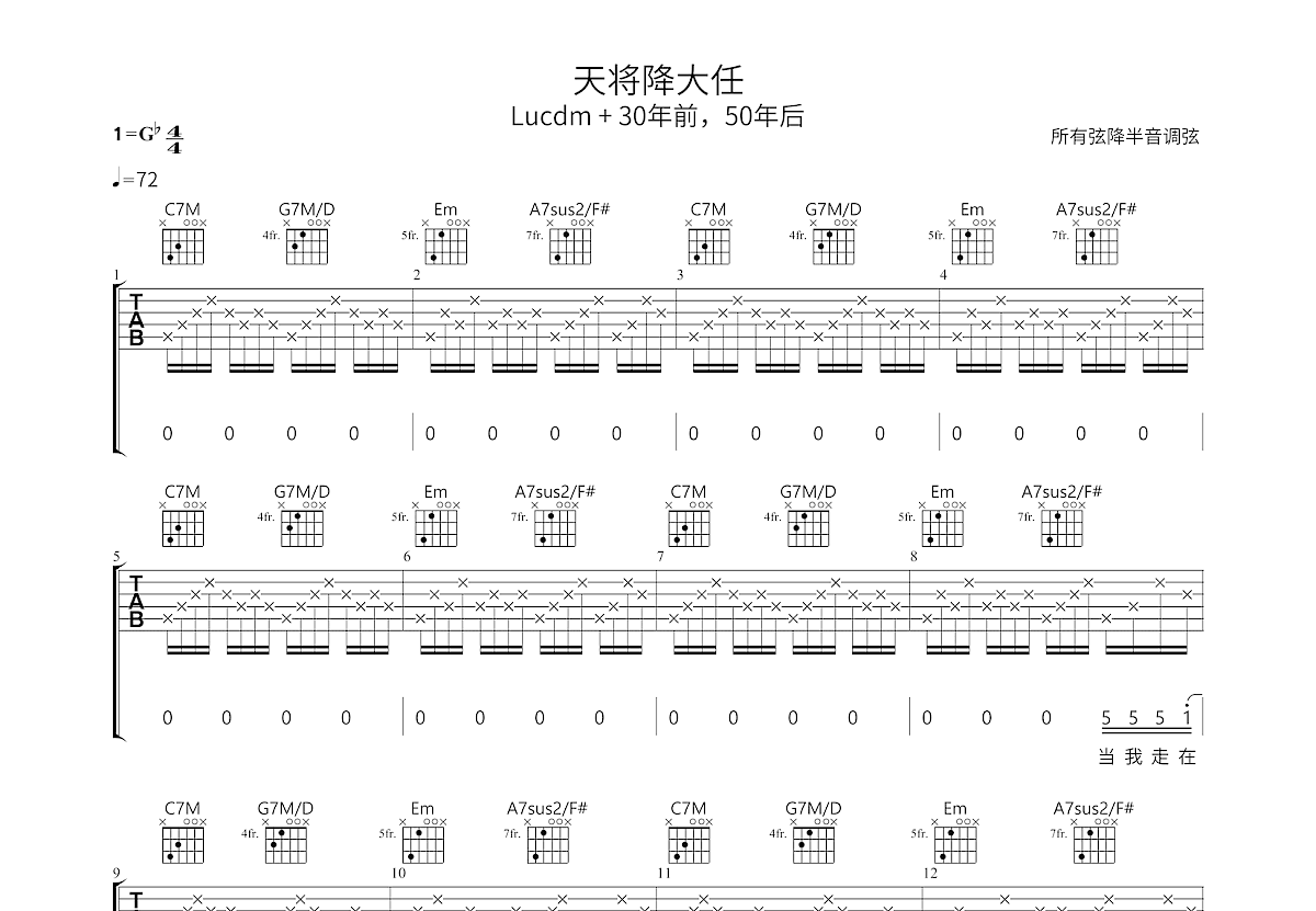 天将降大任吉他谱预览图