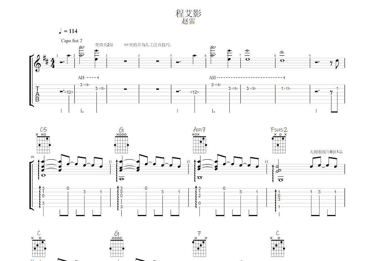 程艾影吉他谱预览图