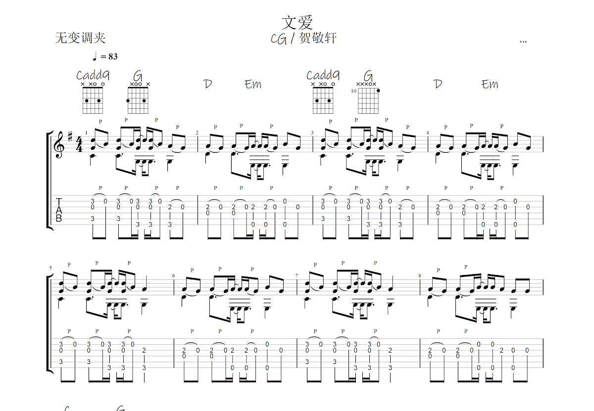 文爱吉他谱预览图