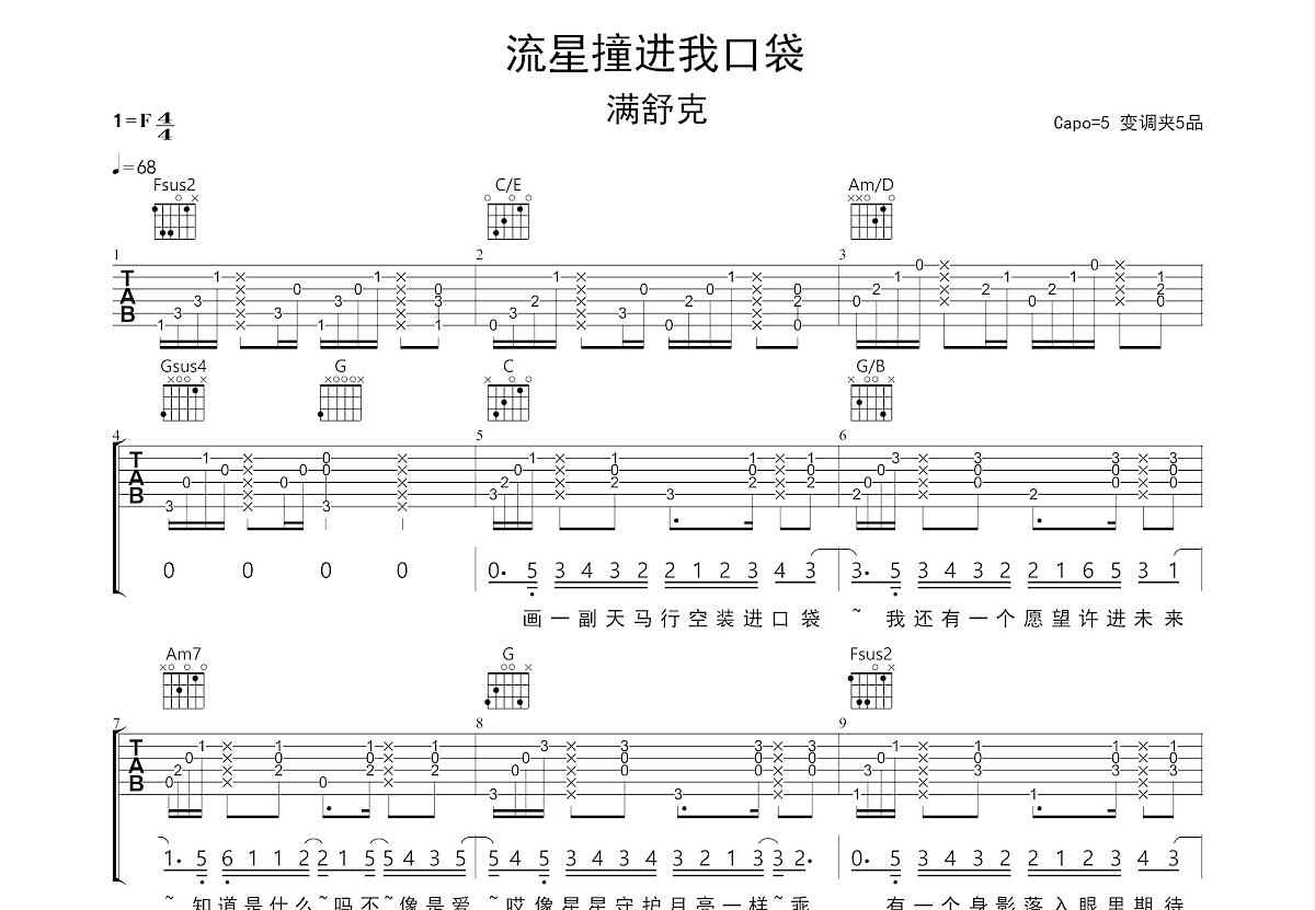 流星撞进我口袋吉他谱预览图