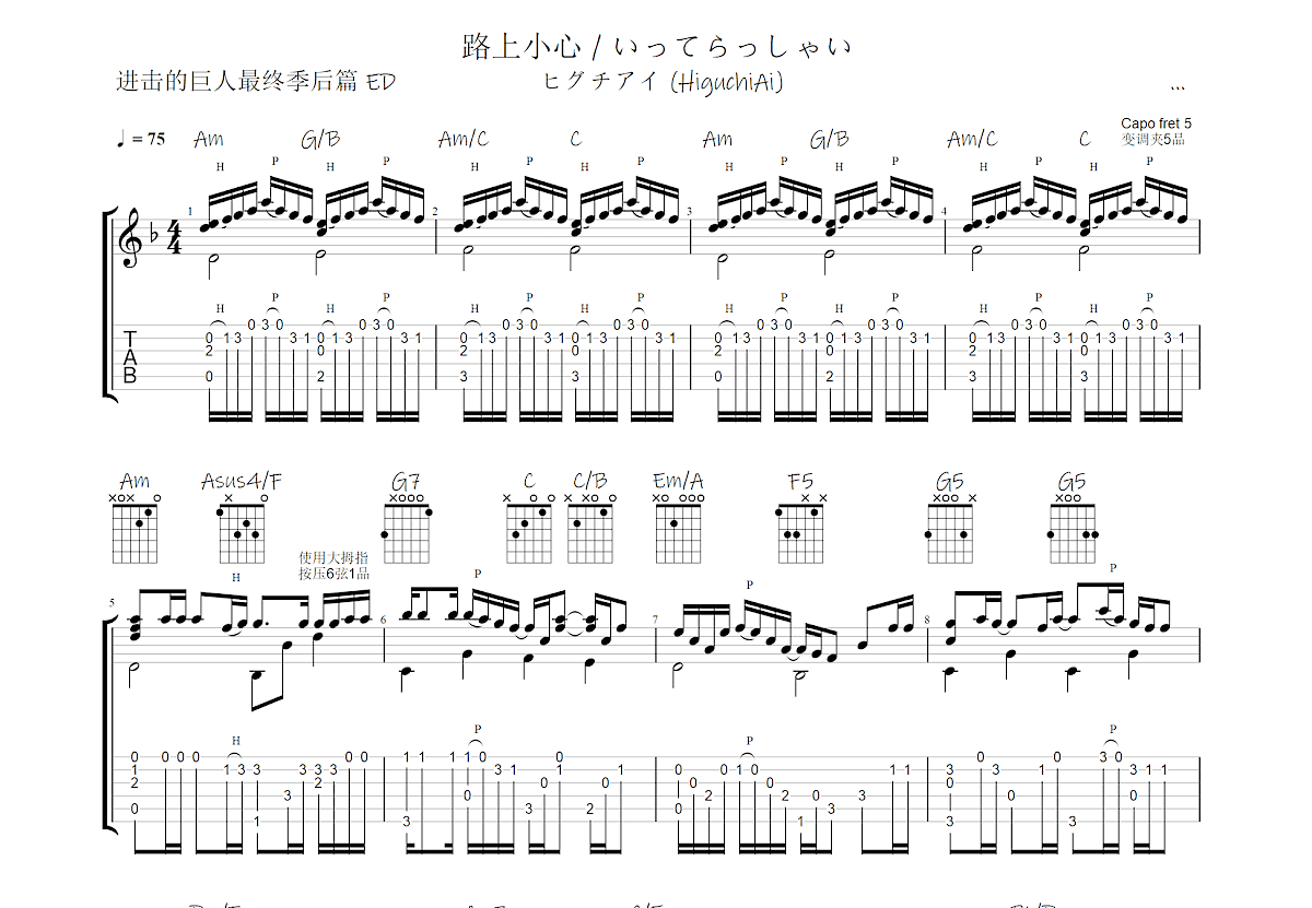 路上小心吉他谱预览图