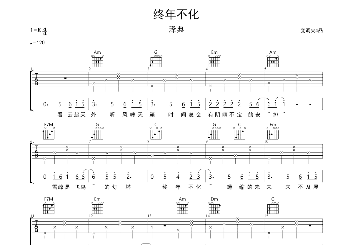 终年不化吉他谱预览图