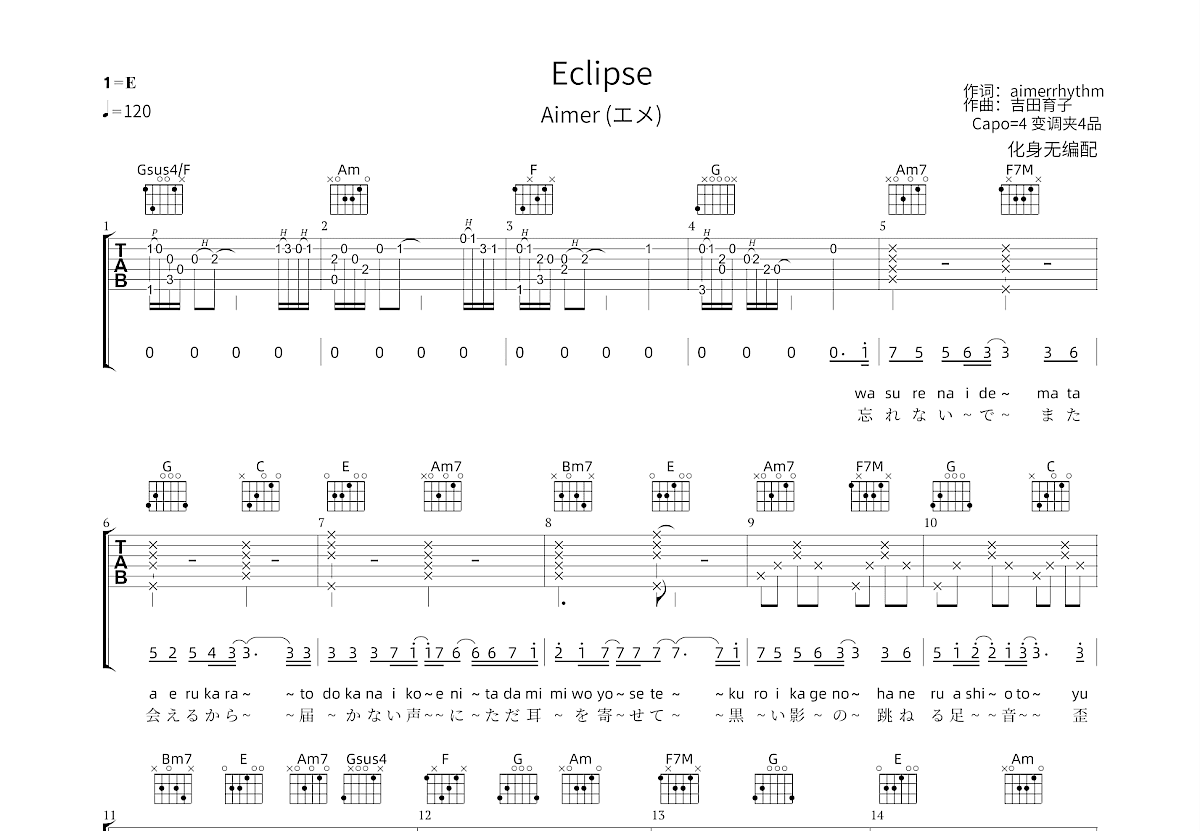 Eclipse吉他谱_Aimer_C调弹唱