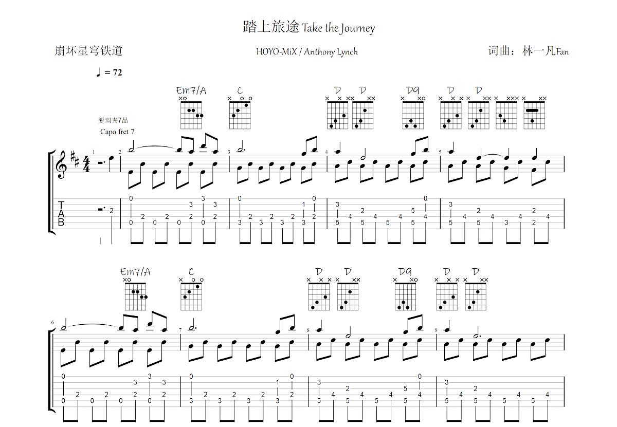 踏上旅途吉他谱预览图