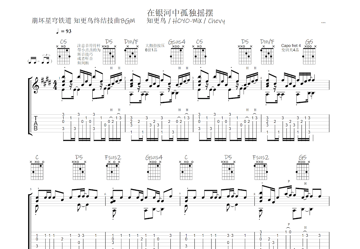 在银河中孤独摇摆吉他谱预览图