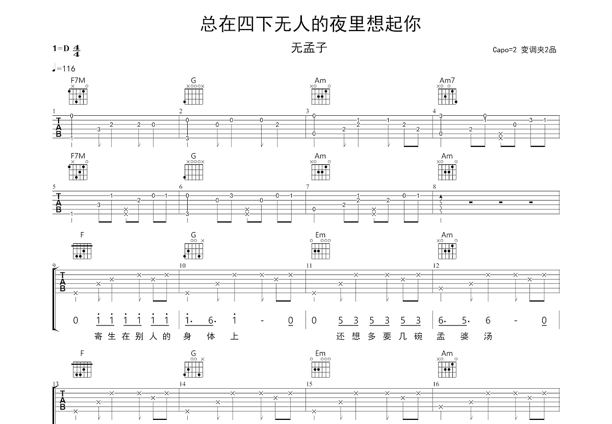 总在四下无人的夜里想起你吉他谱预览图