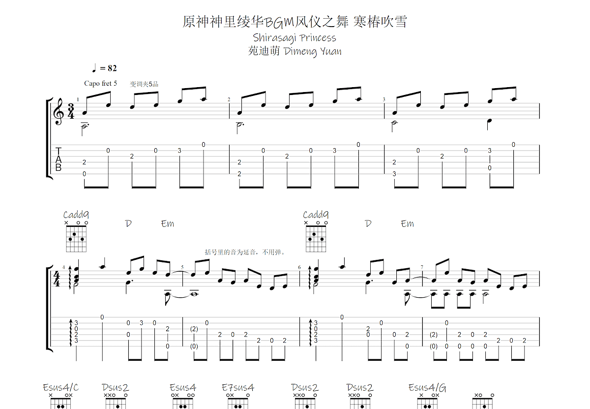 原神神里绫华BGM风仪之舞 寒椿吹雪吉他谱预览图