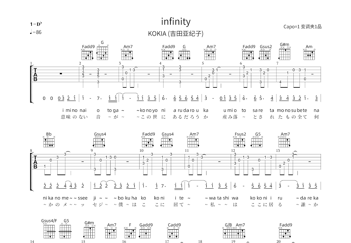 Infinity吉他谱_KOKIA,吉田亚纪子_C调弹唱