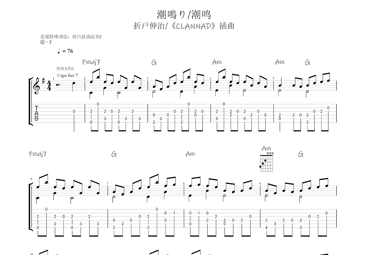 潮鸣り吉他谱预览图